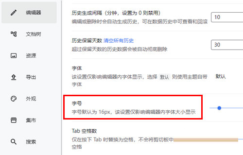 思源笔记设置字体大小