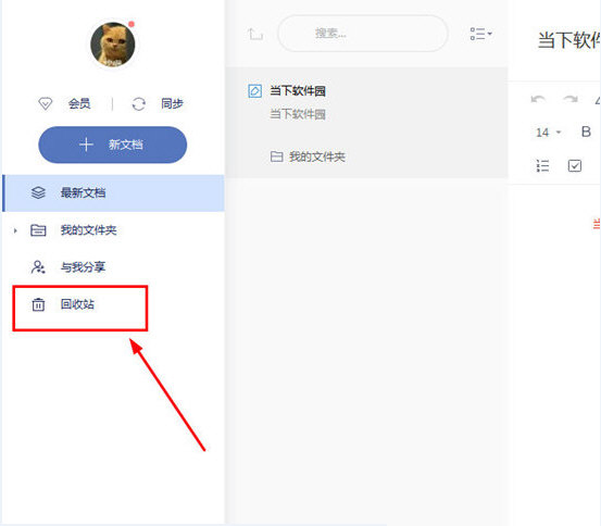 点击左边栏目中的“回收站”选项