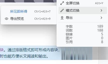 思源笔记导出预览