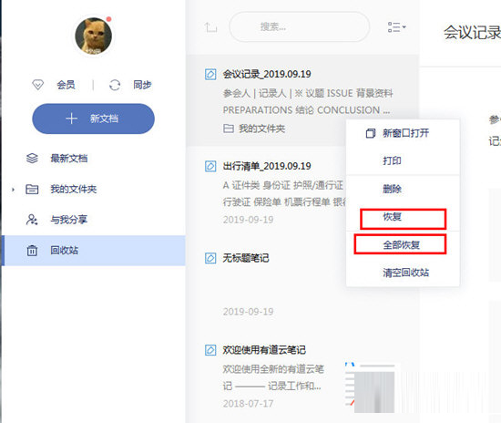选择“恢复”或“全部恢复”