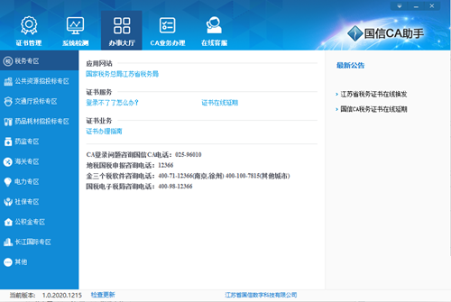 国信CA助手电脑版