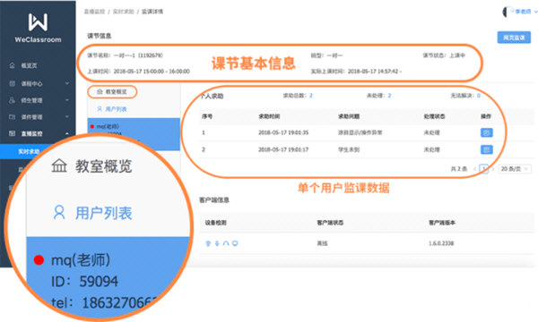 直播云学生端电脑版