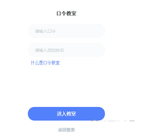 通过“口令教室”进行上课