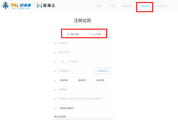 在“注册试用”进行注册