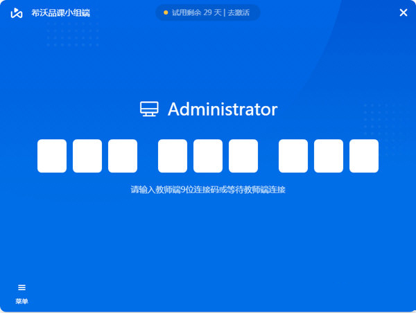 希沃品课小组端