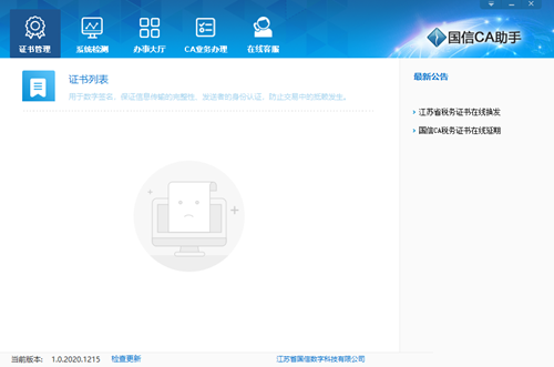 国信CA助手电脑版