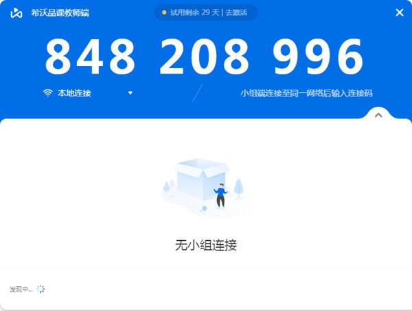 希沃品课教师端