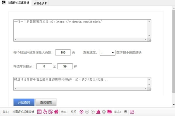 抖音评论采集分析