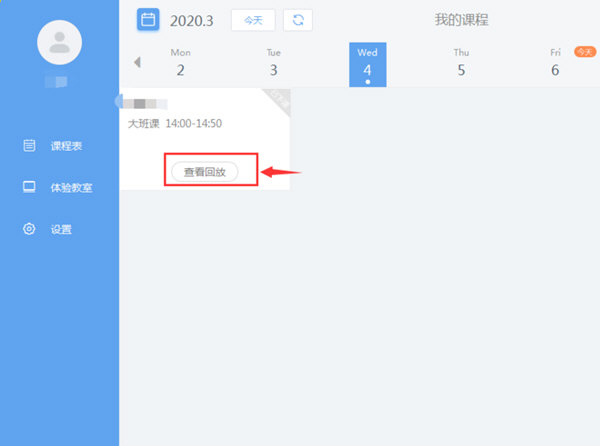 点击“查看回放”按钮