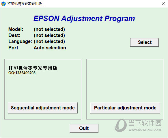 爱普生l3267打印机废墨清零软件下载