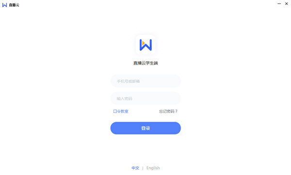 直播云学生端电脑版