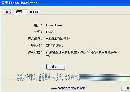 Vijeo Designer6.2授权文件