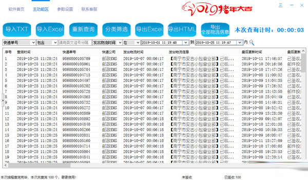 快递批量查询助手邮政EMS专版