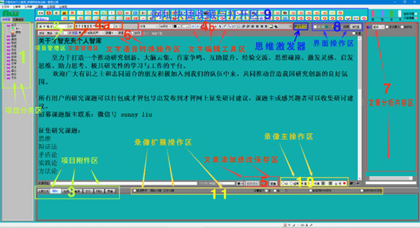 才智充充个人智库