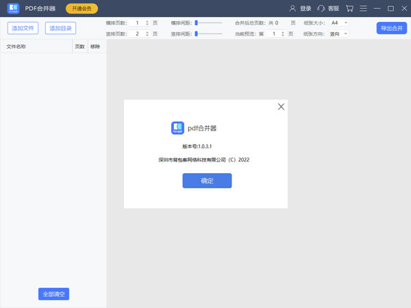 麦思动PDF合并器