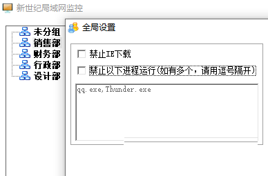 新世纪局域网监控软件