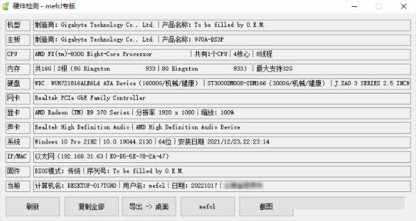 硬件检测mefcl专版