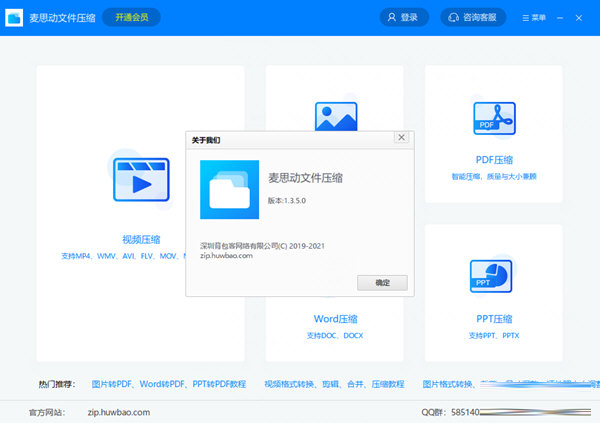 麦思动文件压缩