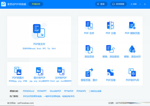 麦思动PDF转换器