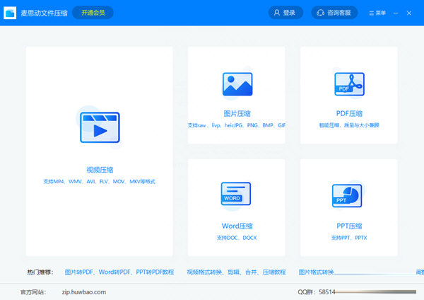 麦思动文件压缩