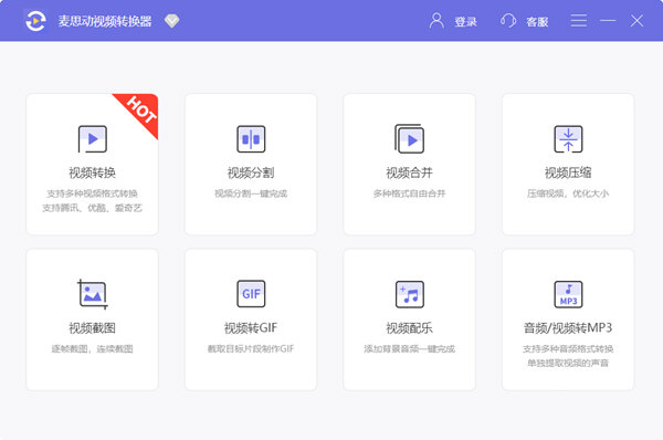 麦思动视频转换器