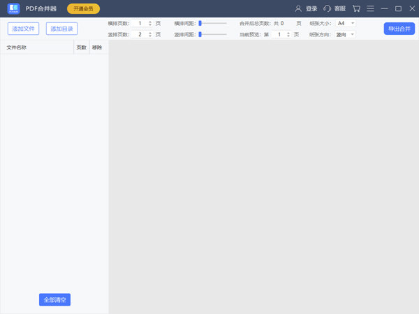 麦思动PDF合并器