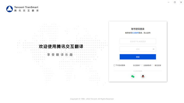 腾讯交互翻译