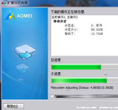 分区助手专业版