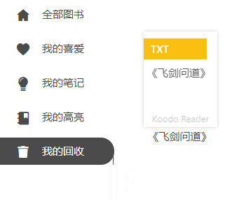 Koodo Reader回收站