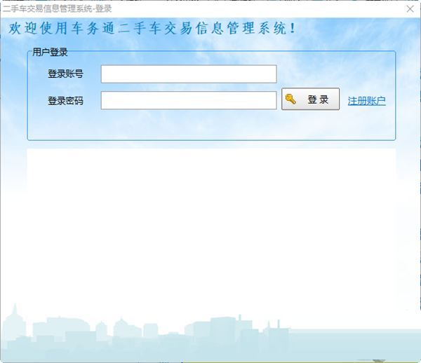 车务通二手车交易信息管理系统
