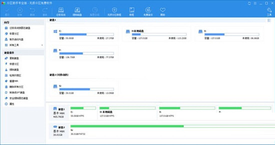 分区助手专业版