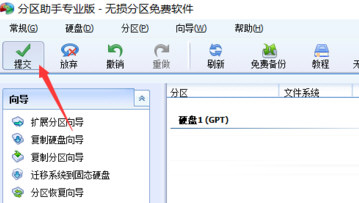 分区助手专业版