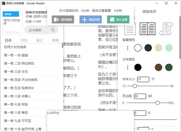 Koodo Reader电脑版