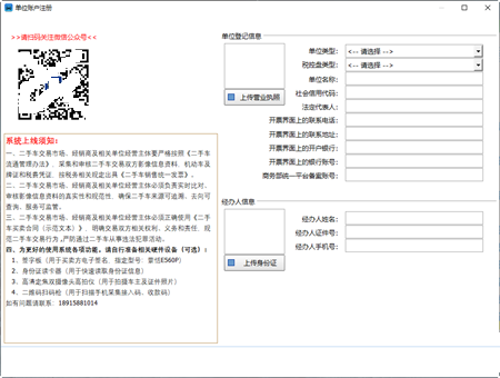 车务通二手车交易信息管理系统