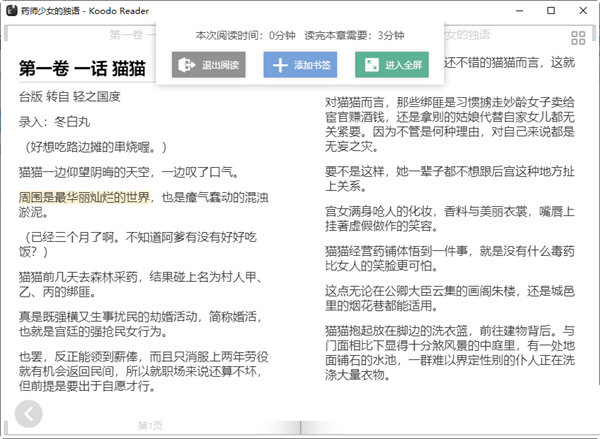 Koodo Reader电脑版