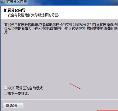 分区助手专业版