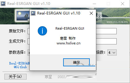 Real-ESRGAN_GUI