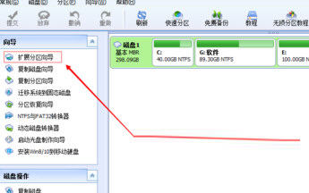 分区助手专业版
