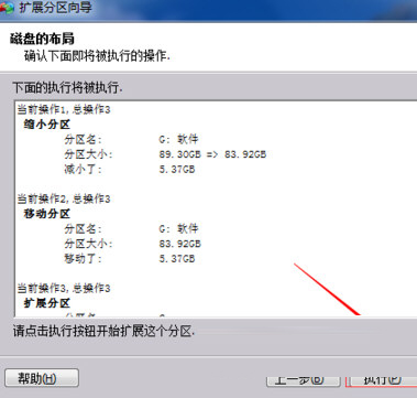 分区助手专业版