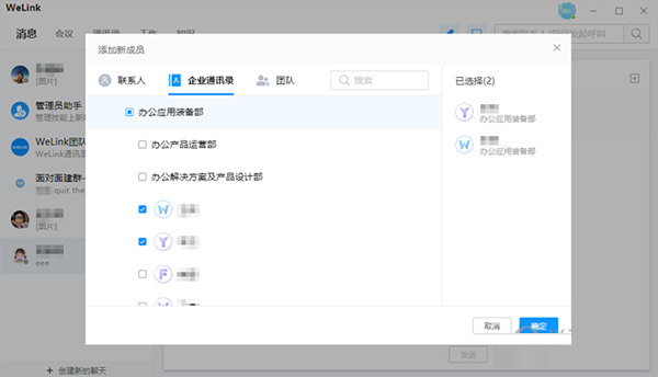 华为WeLink电脑版