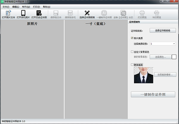 神奇智能证件照软件