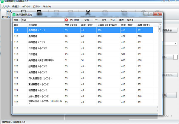 神奇智能证件照软件