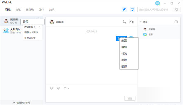 华为WeLink电脑版