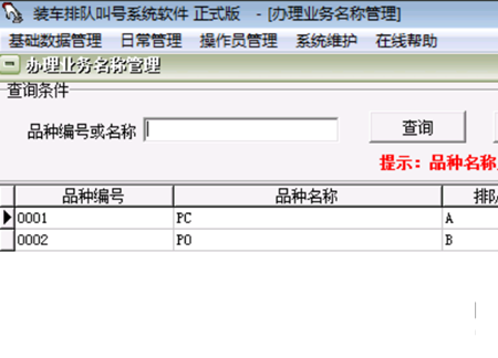 易达装车排队叫号管理系统