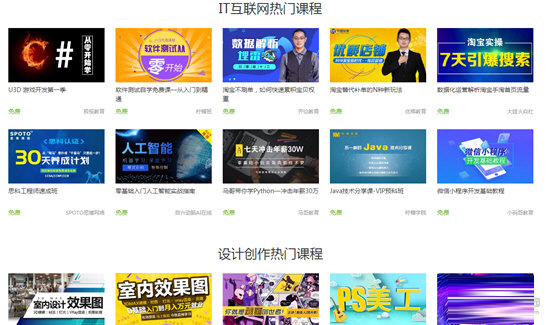 腾讯课堂电脑版