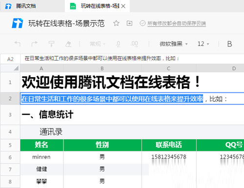 腾讯文档在线表格