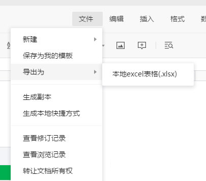 导出为本地表格