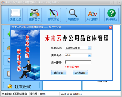 未来云办公用品仓库管理系统