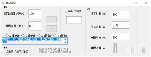 360safe鼠标连点器