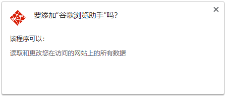 谷歌浏览助手插件